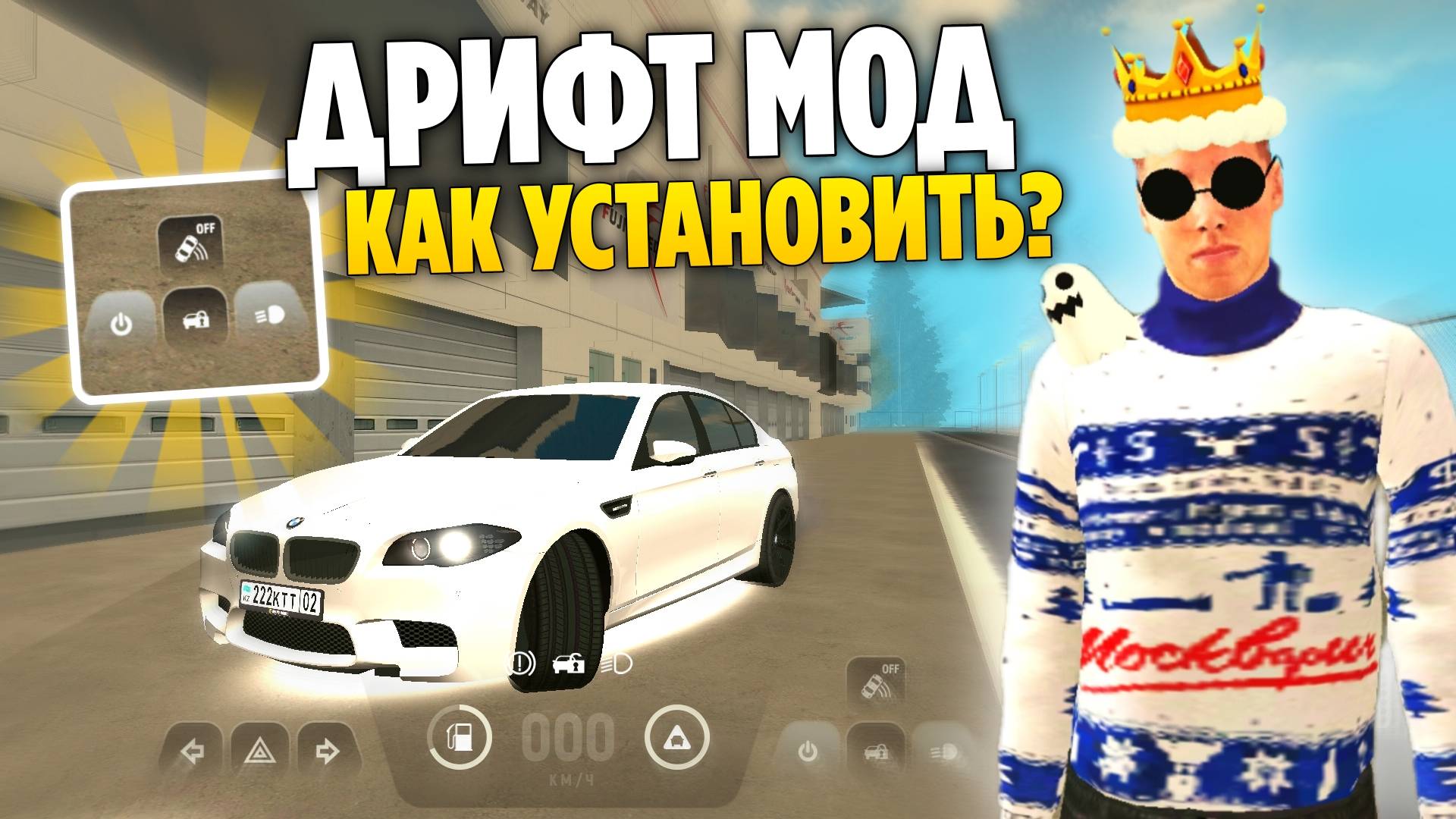 ДРИФТ МОД - Grand Mobile! БАГ НА ДРИФТ? КАК УСТАНОВИТЬ ДРИФТ МОД НА МАШИНУ в ГРАНД МОБАЙЛ! смотреть онлайн