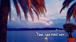 Там- где нас нет... Ностальгический саксофон. ;)