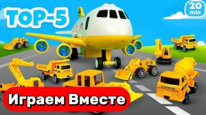 ТОП 5 мультиков с машинками и самолётами ✈️ Игрушки мультики для детей ! 20 МИНУТ