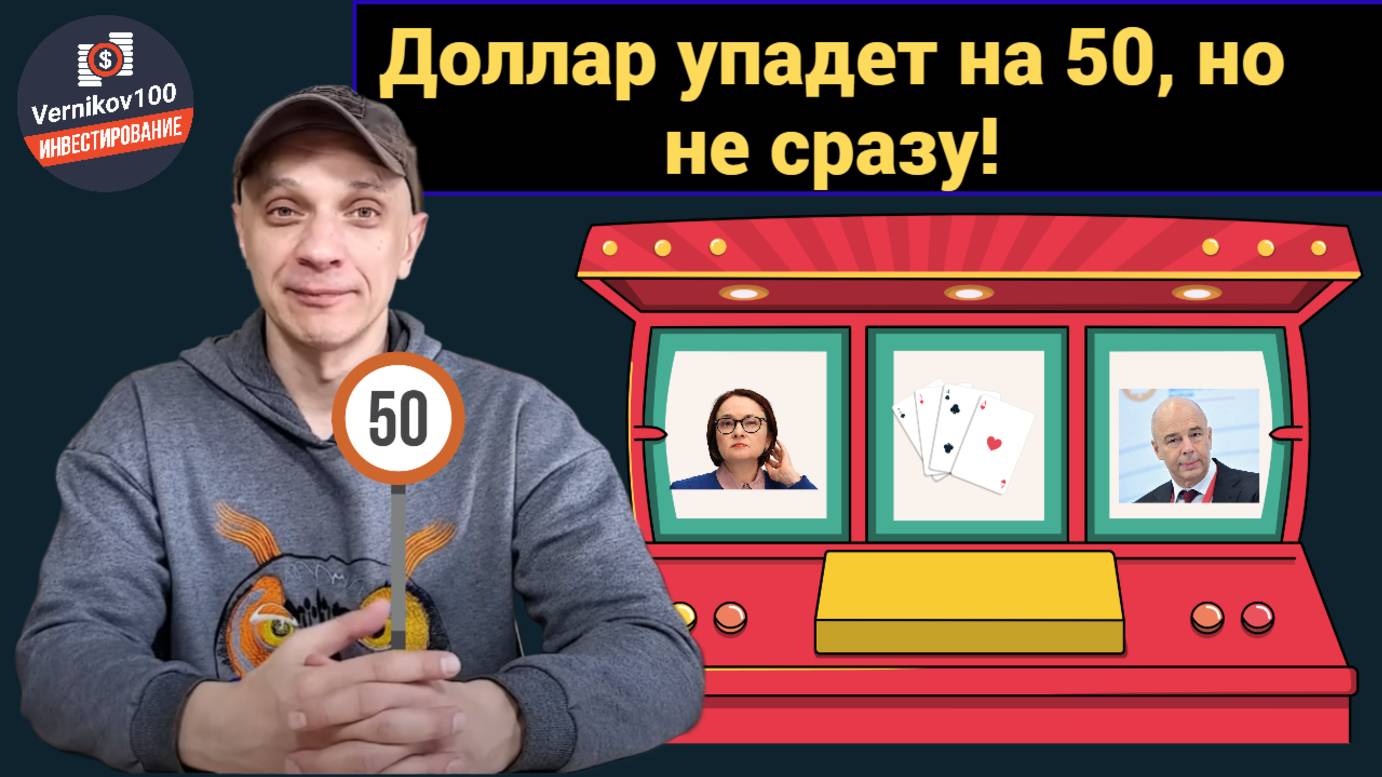 Роман Андреев - Доллар упадет на 50, но не сразу! смотреть онлайн