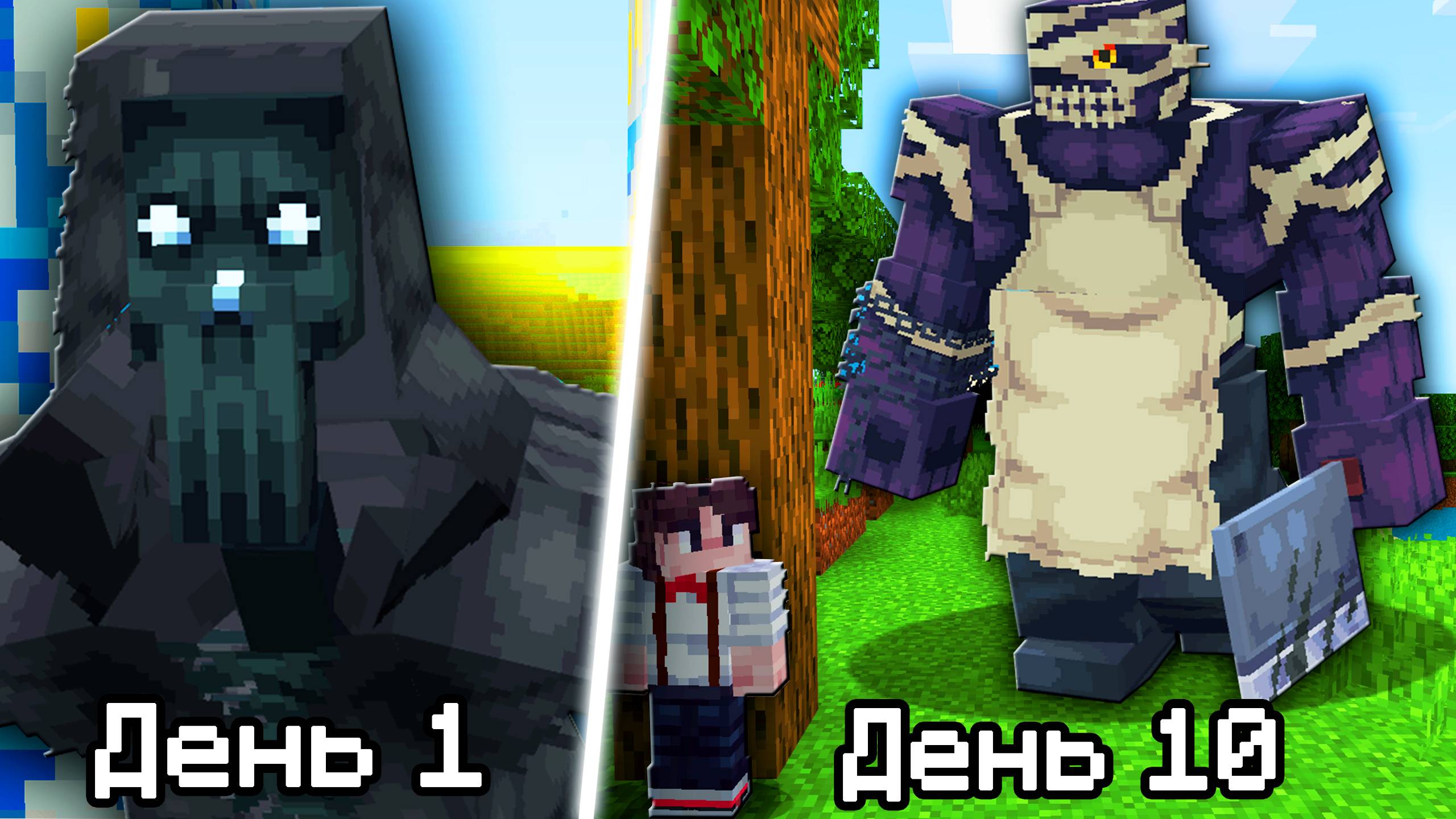 Устроил охоту на самых УСТРАШАЮЩИХ МОБОВ в Майнкрафт! смотреть онлайн