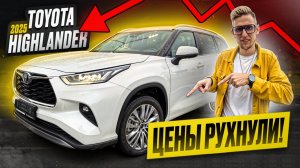 Toyota Highlander 2025 Limited — цена РУХНУЛА! Надёжный, семейный, ликвидный! Хайлендер 7 мест