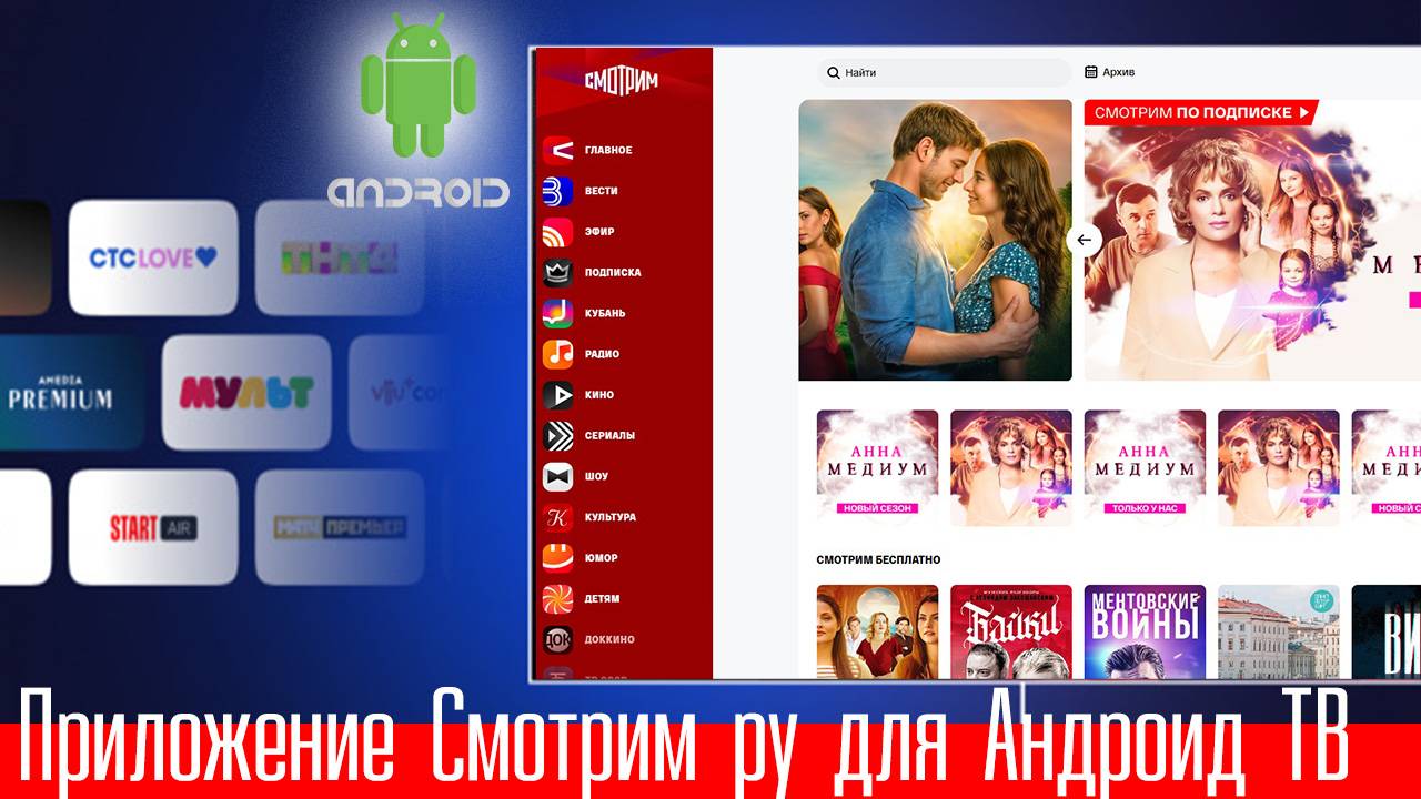 Приложение Смотрим ру для Андроид ТВ приставки Smotrim ru смотреть онлайн