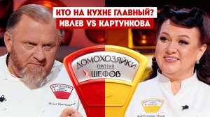 Домохозяйки против шефов: Битва за вкус, 11 выпуск