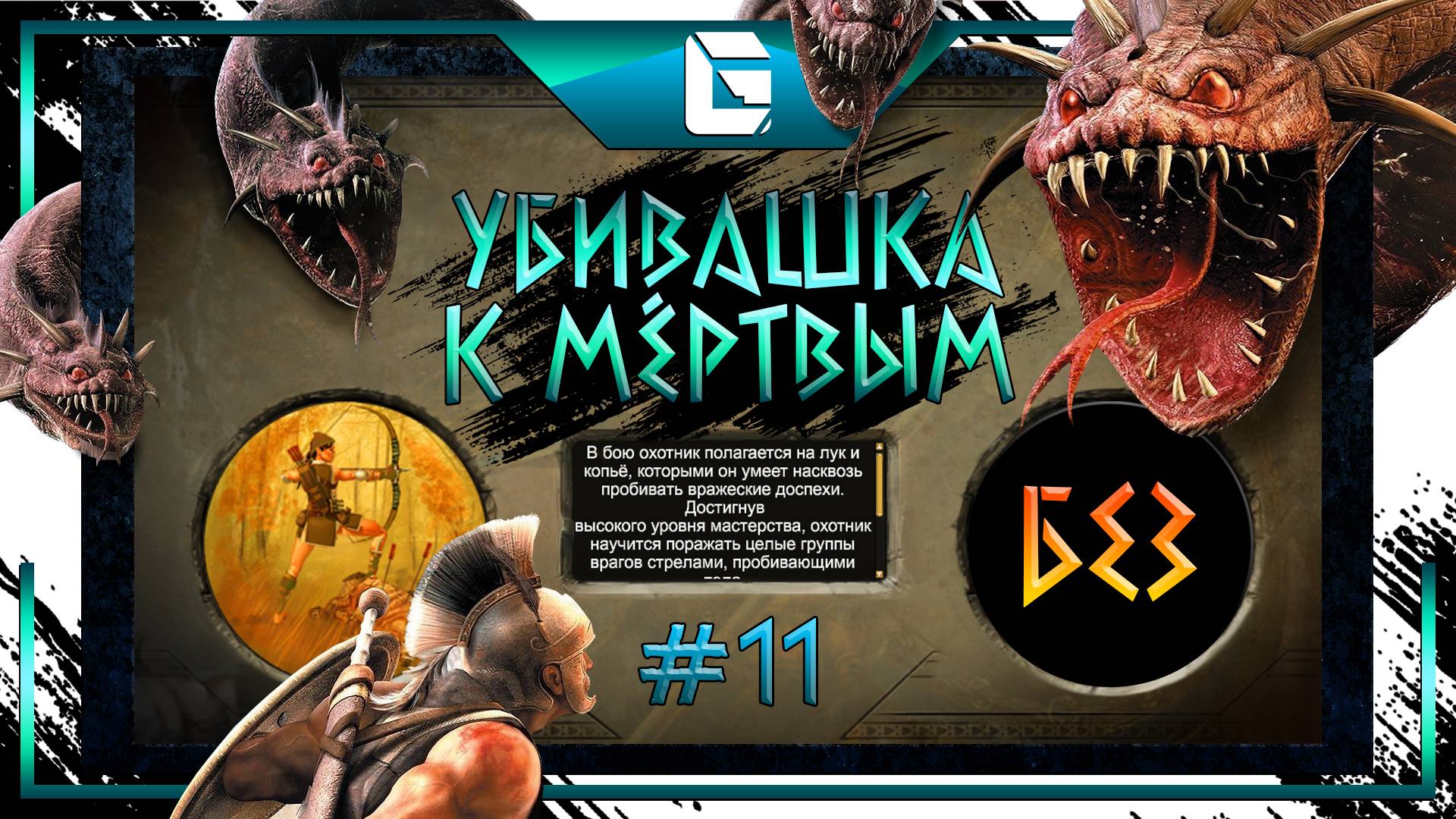 Лук который разрывает Titan Quest: Anniversary Edition !!!!!!!! №11