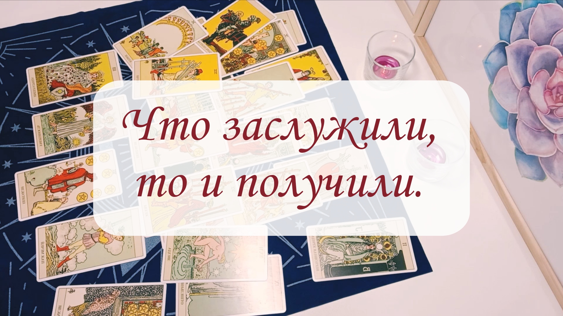 ЧТО ЗАСЛУЖИЛИ, ТО И ПОЛУЧИЛИ. смотреть онлайн