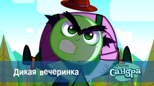 Сандра - сказочный детектив, 1 сезон, 24 серия