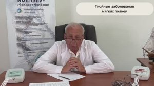 Гнойные заболевания мягких тканей - Аппарат Импловит, «Катушка Мишина»