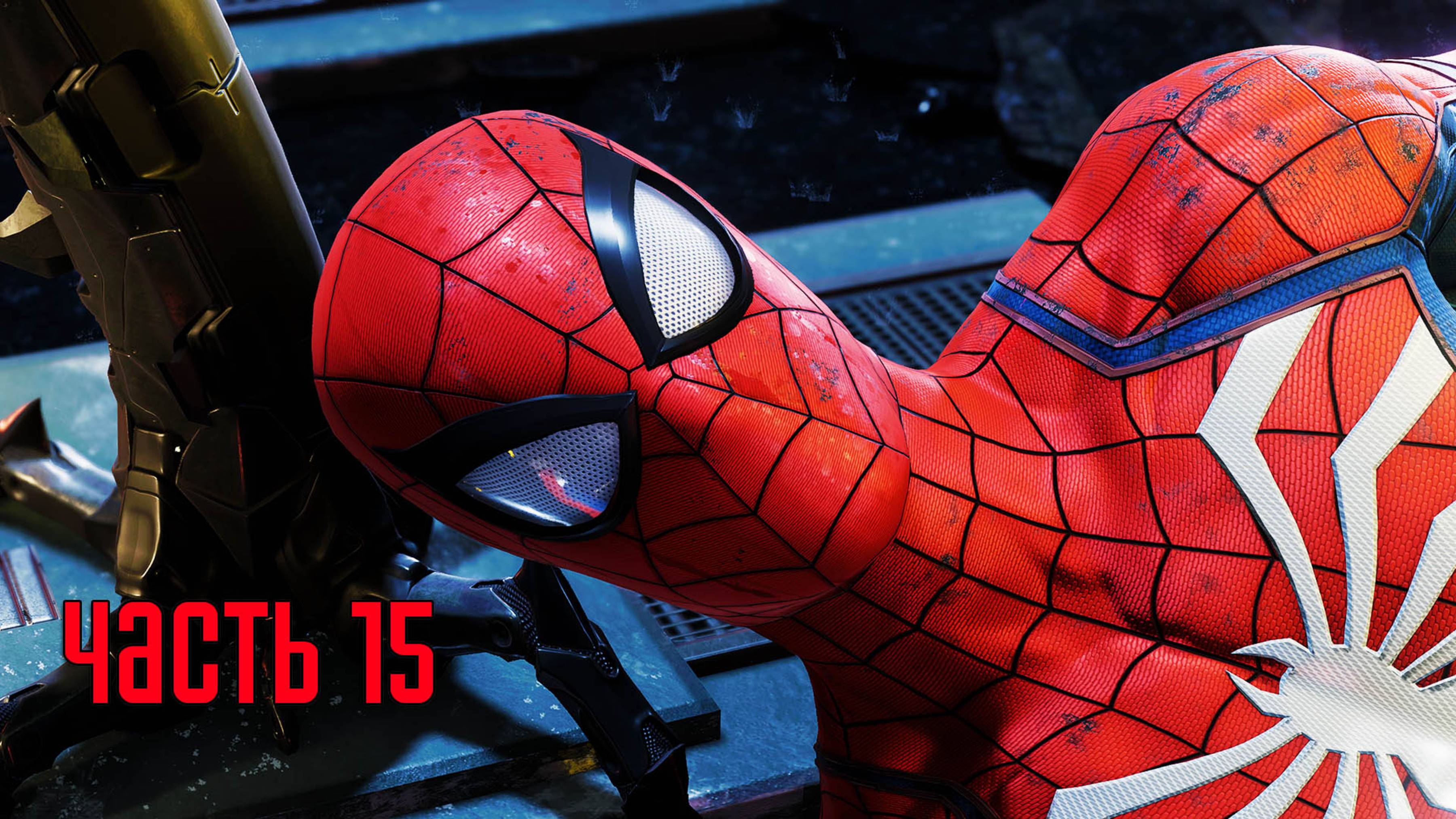 Прохождение Marvel's Spider-Man Remastered (Marvel's Человек-Паук) — Часть 15: РАФТ смотреть онлайн