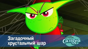 Сандра - сказочный детектив, 1 сезон, 23 серия