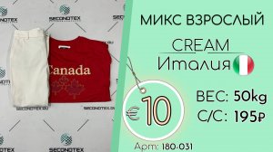 Продано! 180-031 #2672 Микс взрослый Крем Весна-лето Италия
