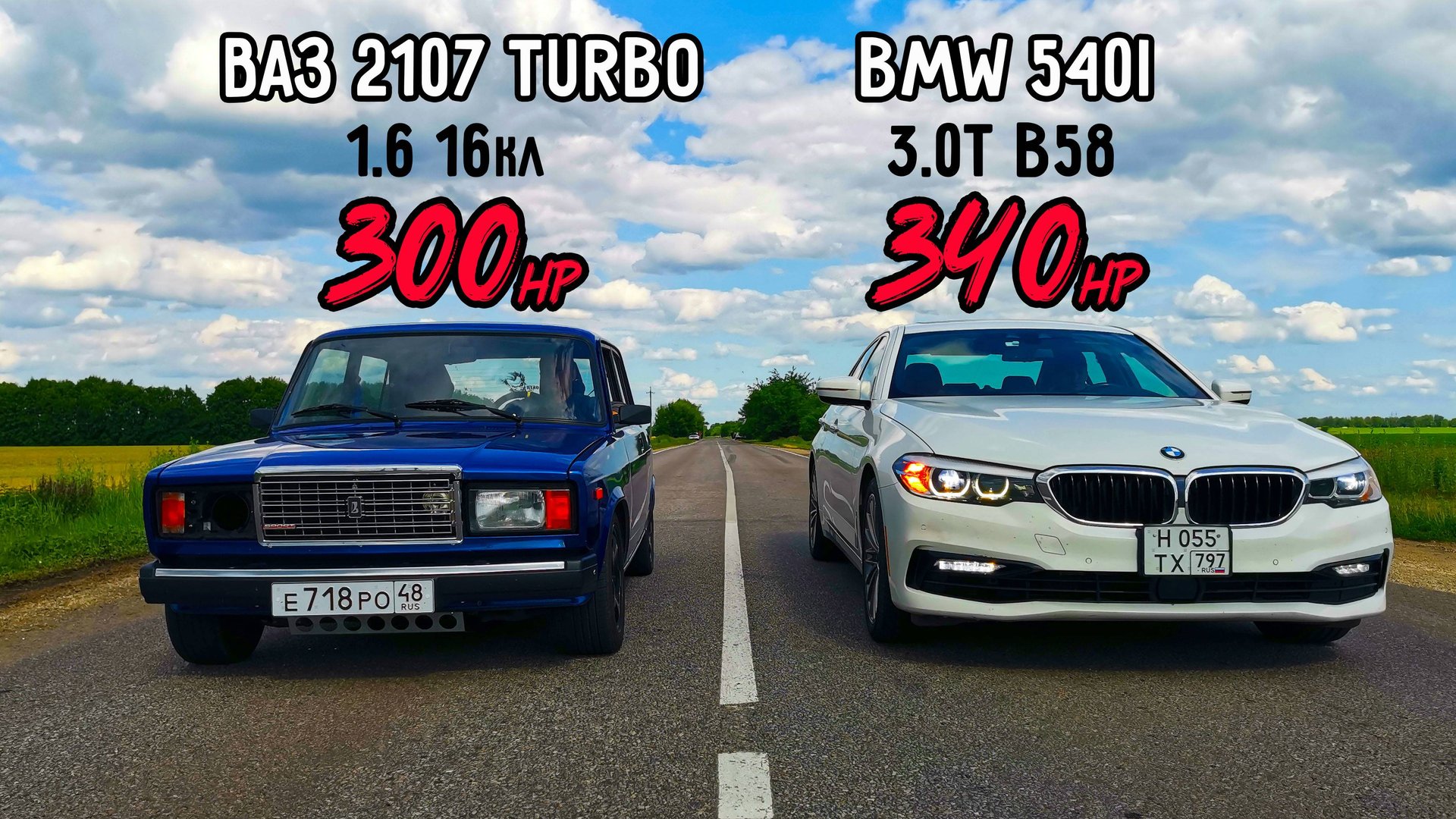 УБИЙЦА ИНОМАРОК! ВАЗ 2107 ТУРБО vs BMW 540i G30! смотреть онлайн