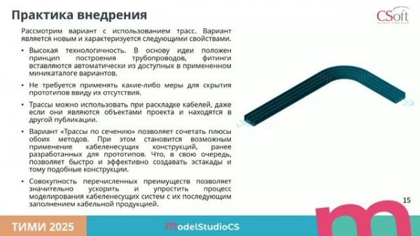 Внедрение технологий информационного моделирования вместе с Model Studio CS
