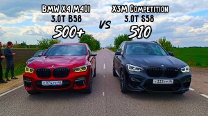 BMW X3M Competition vs BMW X4 M40i STAGE 3 vs BMW G30 540i. BMW X3 M40D vs PORSCHE Cayenne S 474л.с.