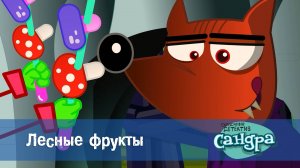 Сандра - сказочный детектив, 1 сезон, 7 серия