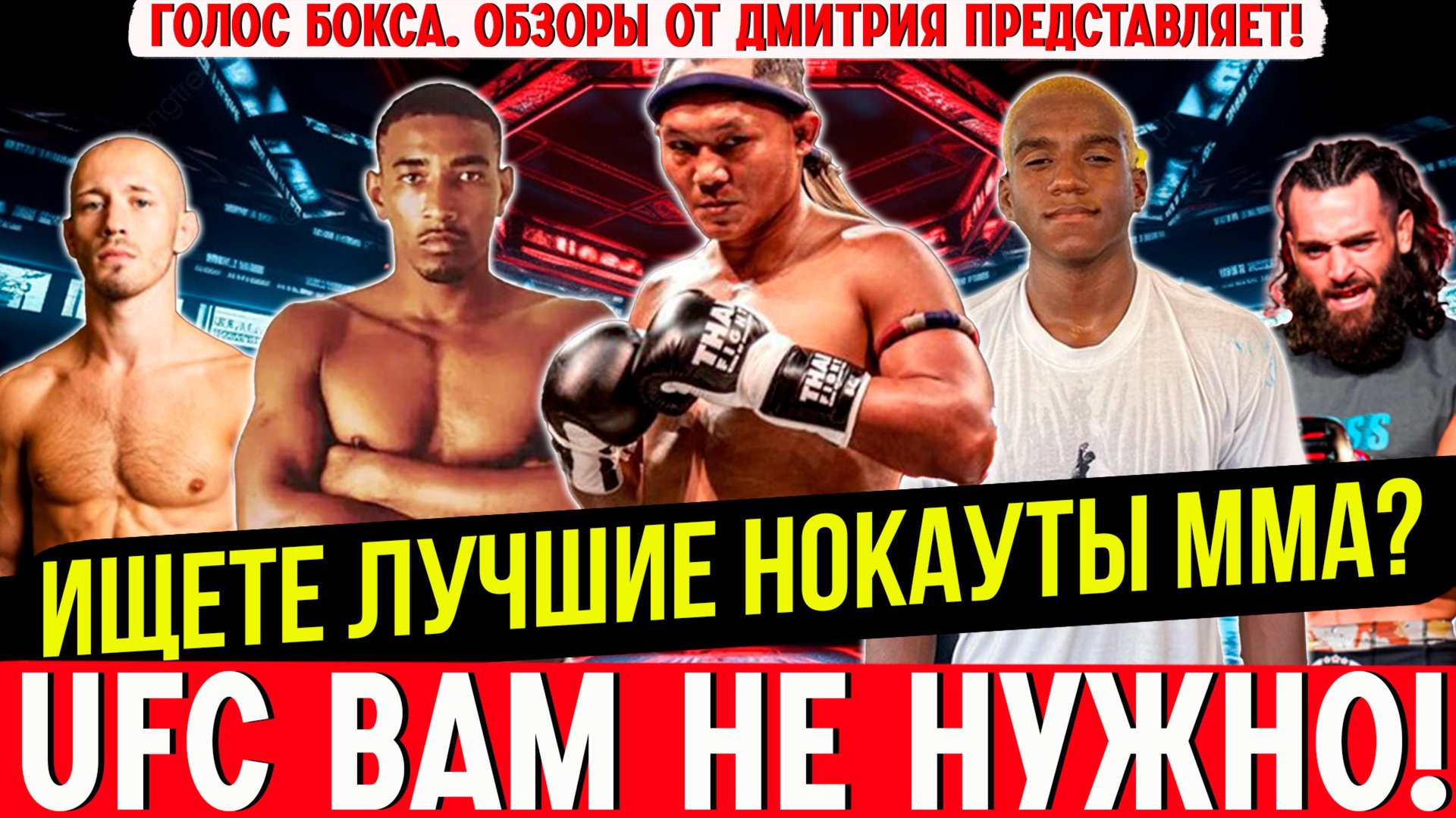 ЭТИ НОКАУТЫ ВЫ ЗАПОМНИТЕ НАДОЛГО! ЛУЧШИЕ нокауты ММА 2025 года, которые Вы не видели - часть 7