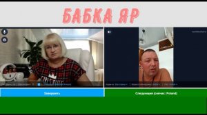 Польша на связи...