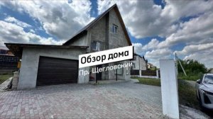 Классный дом на ФПК с земельным участком! Под ключ!