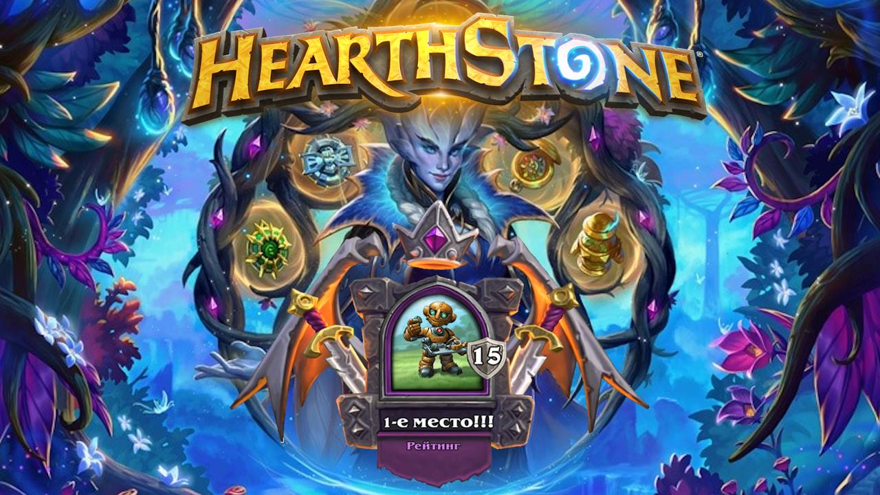Hearthstone. Хартстоун. Механо-усилитель