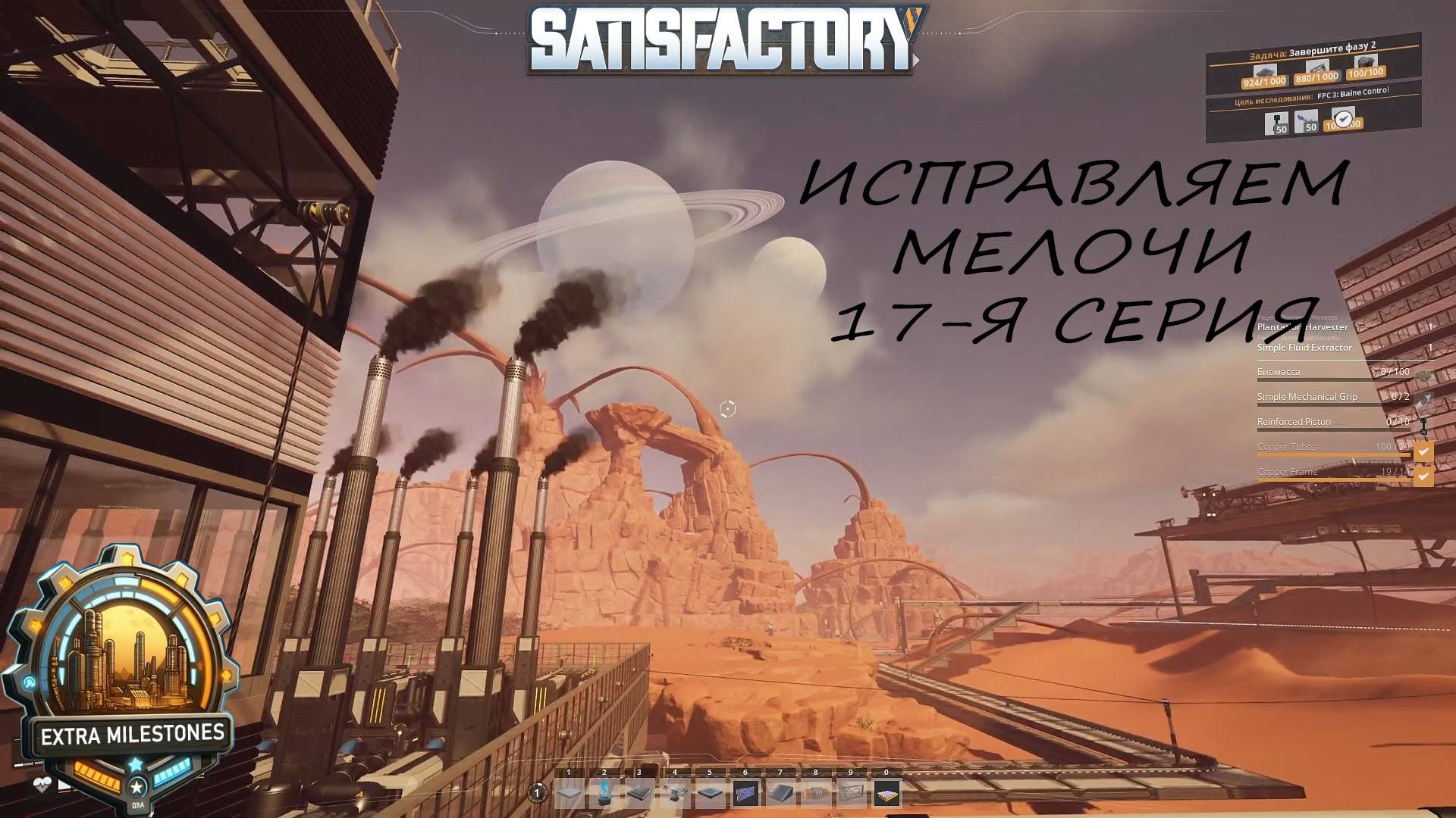 SatisfactoryR (Milestone) 