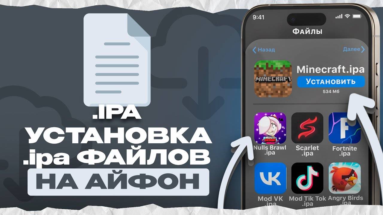 КАК УСТАНОВИТЬ .IPA ФАЙЛ НА АЙФОН УСТАНОВКА .IPA НА АЙФОН смотреть онлайн