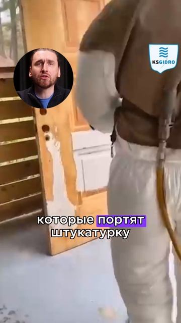 которые портят штукатурку смотреть онлайн