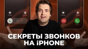 Не знаешь, как сбросить вызов? ВСЕ способы ответить и отклонить звонок на iPhone!