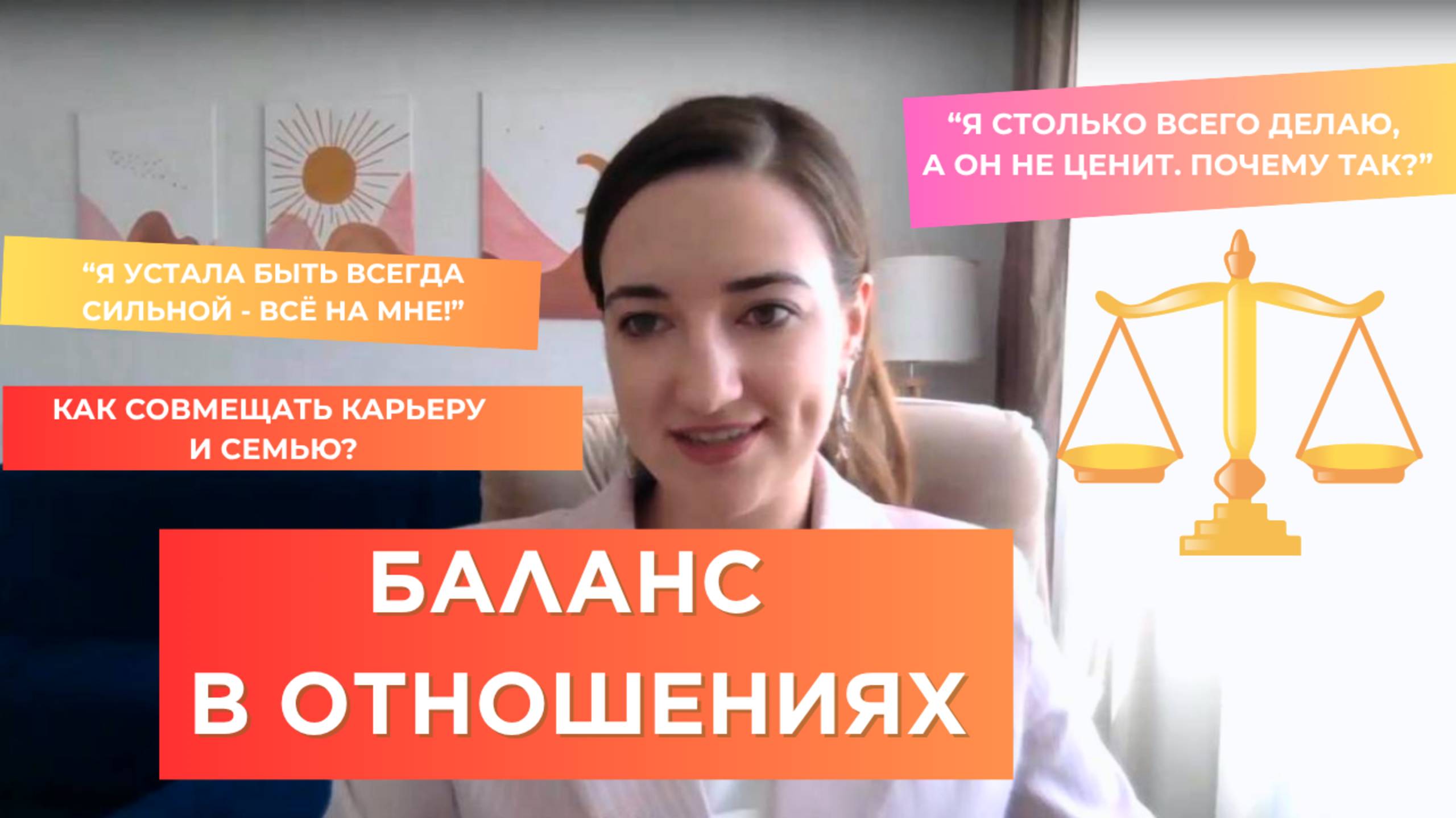 БАЛАНС В ОТНОШЕНИЯХ: КАК НАЙТИ И ПОСТРОИТЬ