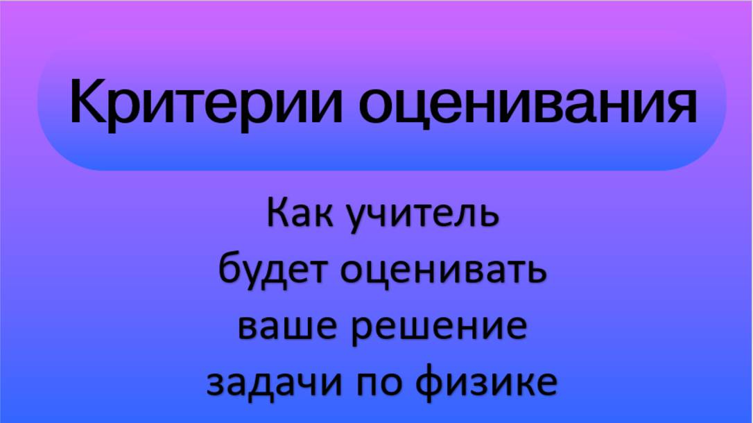 Критерии оценивания задач смотреть онлайн
