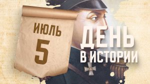 Родился русский полководец, адмирал Павел Нахимов. "День в истории"