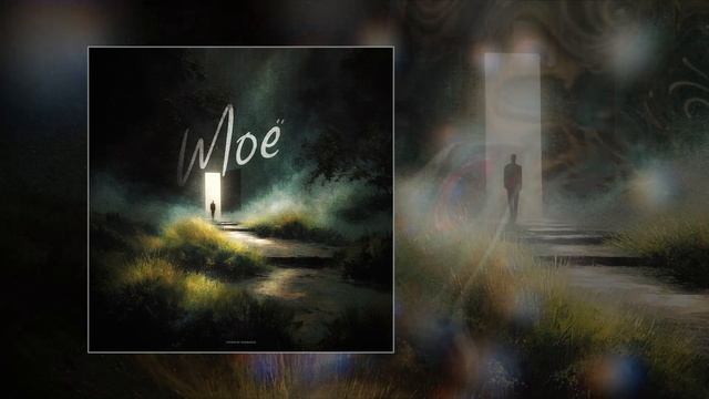 Agunda, В. Камазов - Моё (Официальная премьера трека)