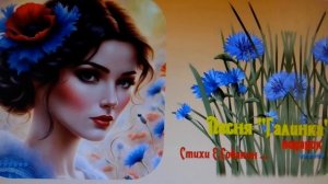 Песня "Галинка" - подарок друга