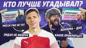 РЕВЬЮ 5 Причин I Часть #1