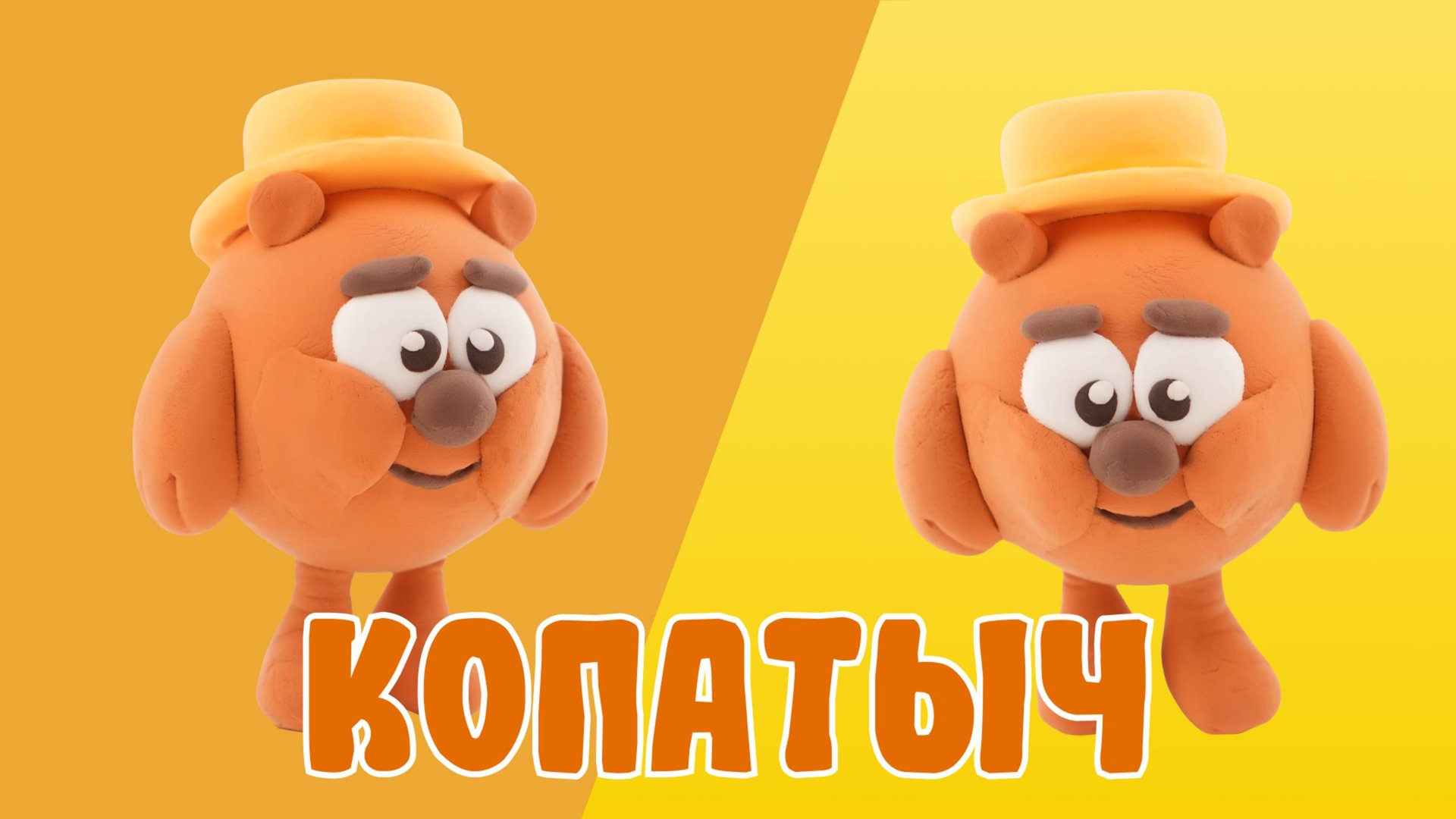 Лепим КОПАТЫЧА из ПЛАСТИЛИНА из ВОЗДУШНОГО ПЛАСТИЛИНА! СМЕШАРИКИ! смотреть онлайн