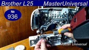 Носик челнока бьёт по иголке, как отрегулировать зазор игловодителем на Brother L 25. Видео № 936.