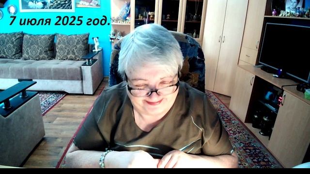 7 июля 2025 год. смотреть онлайн