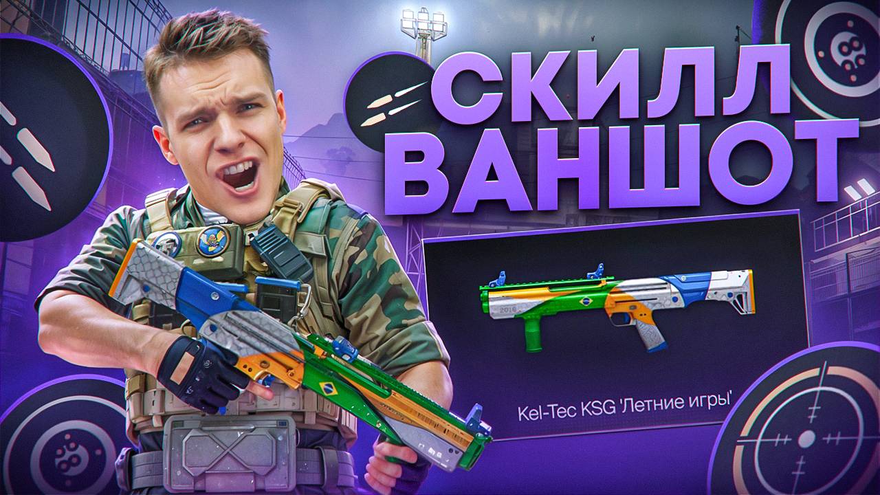 ВОТ ТАК ПОРЕЖУТ МЕДИКА в WARFACE?! - Установил самые лучшие моды на Kel-Tec KSG смотреть онлайн