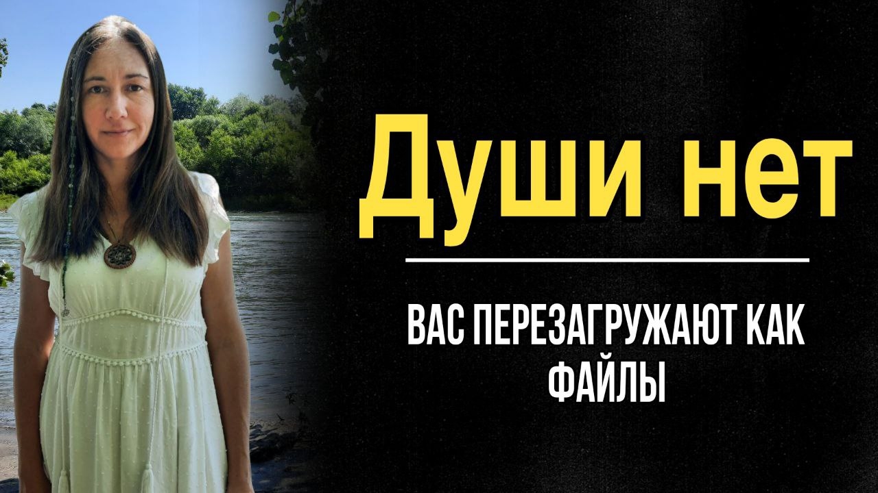 ДУШИ НЕТ||ЧТО СКРЫВАЮТ РЕЛИГИИ?