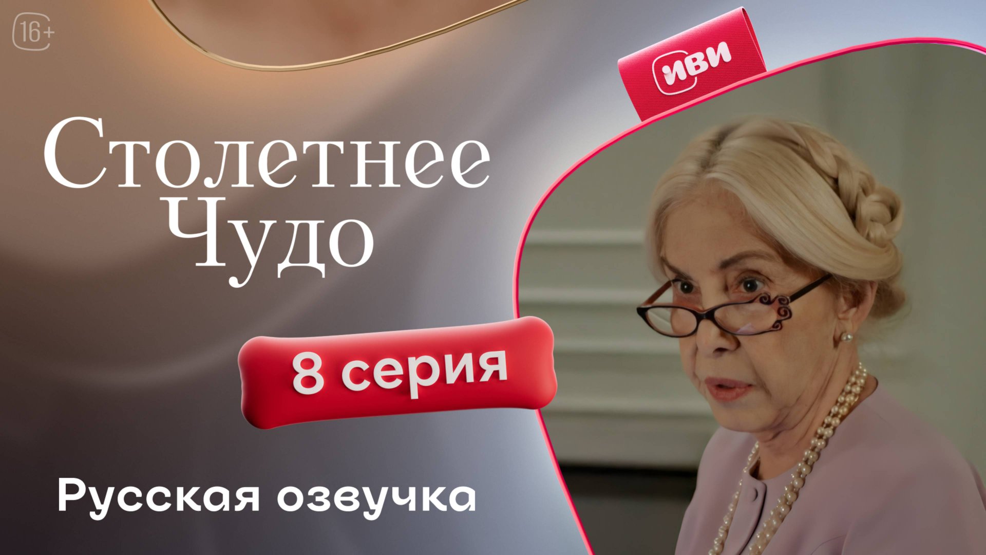 Столетнее чудо | 8 серия | турецкий сериал на русском языке