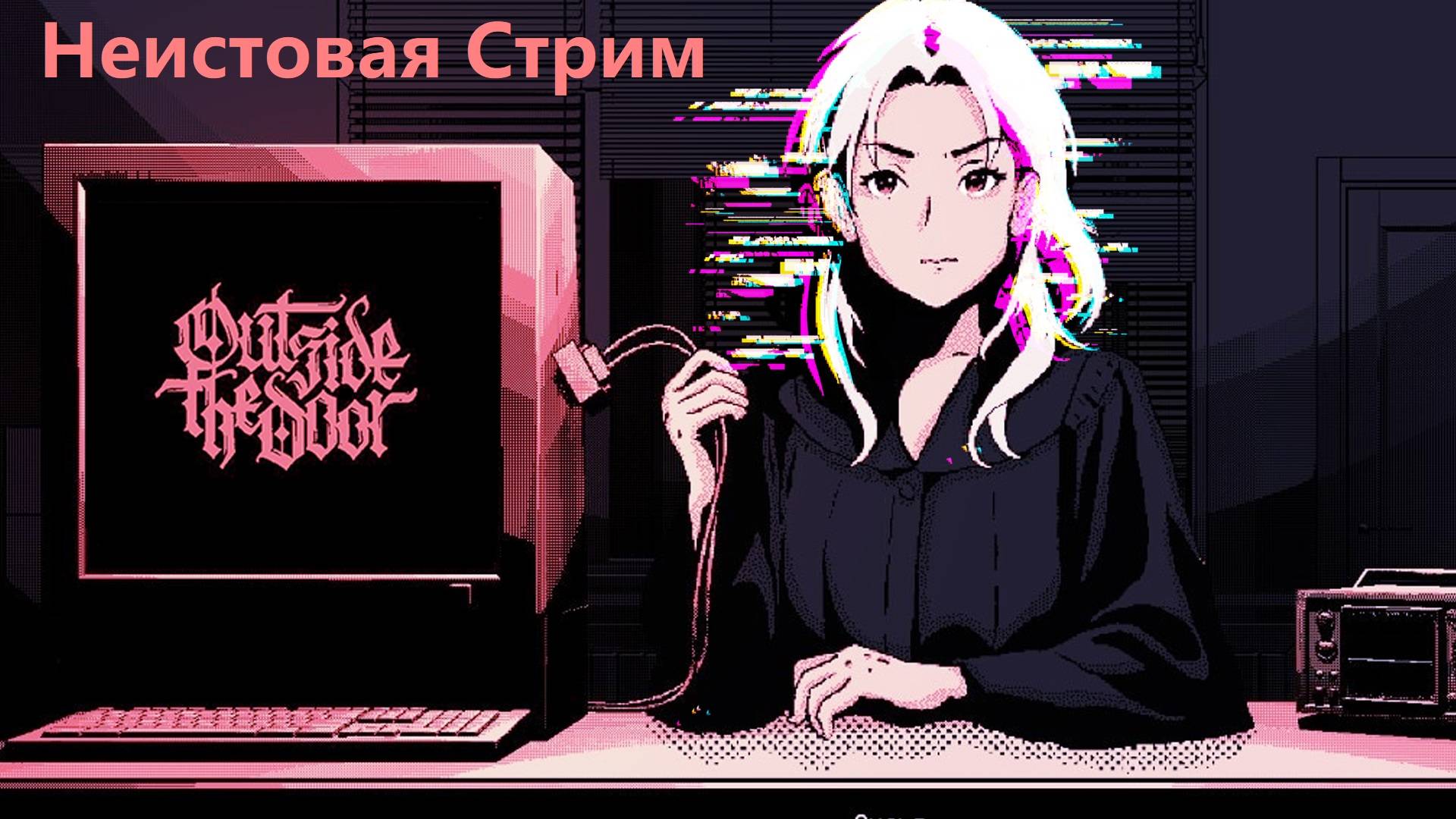 Новелла | Outside the door смотреть онлайн