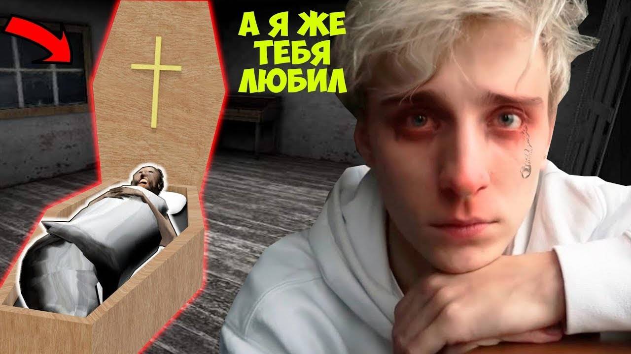 ОЧЕНЬ ГРУСТНАЯ ИСТОРИЯ ВЛАД А4 И БАБКА ГРЕННИ В МАЙНКРАФТ GRANNY SCP MINECRAFT смотреть онлайн