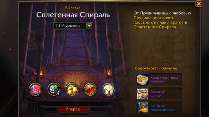 Wow! Вылазка 11-й уровень. Сплетённая Спираль. Прохождение Фрост и Аркан маг. смотреть онлайн