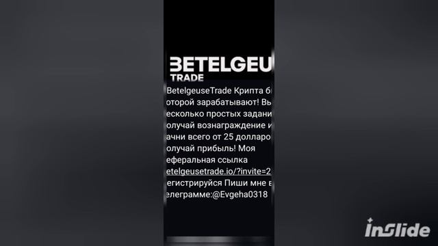 #BetelgeuseTrade Инновационная крипто биржа Начни торговать с нами уже сейчас