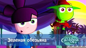 Сандра - сказочный детектив, 1 сезон, 49 серия