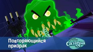 Сандра - сказочный детектив, 1 сезон, 33 серия