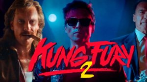 Кунг Фьюри 2 Русская озвучка