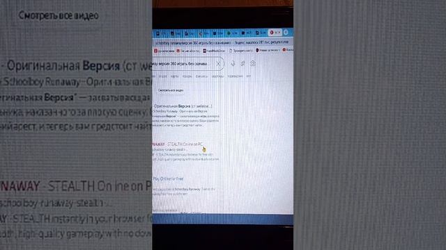 показываю как не скачивать Schoolboy Ranaway а просто играть смотреть онлайн
