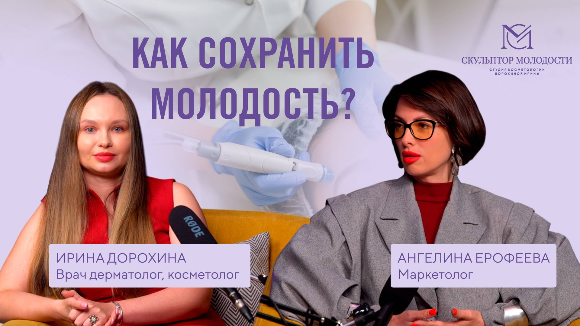 как сохранить молодость? смотреть онлайн