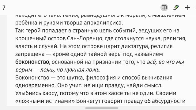 Лёд, Бог и Абсурд: как разрушить мир случайно. ЛитОбзор