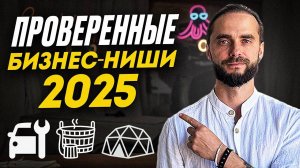 ТОП 4 бизнес-идеи, с которыми ТЫ СТАНЕШЬ МИЛЛИОНЕРОМ / Какой бизнес открыть в 2025
